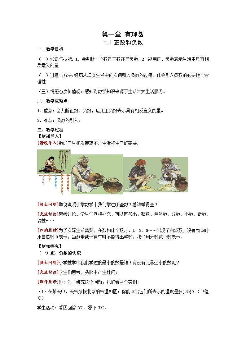 1.1 正数和负数 配套课件教案 人教版数学七年级上册01