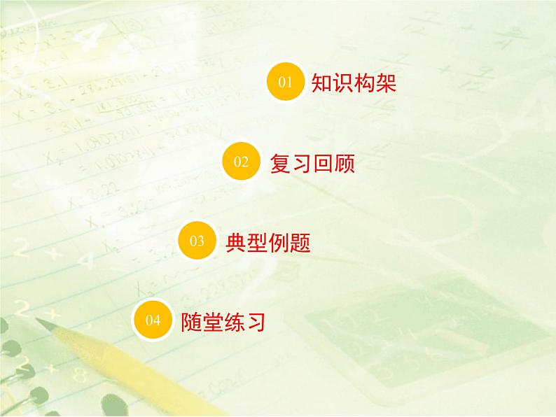 第五章一元一次方程 复习(课件北师大)02