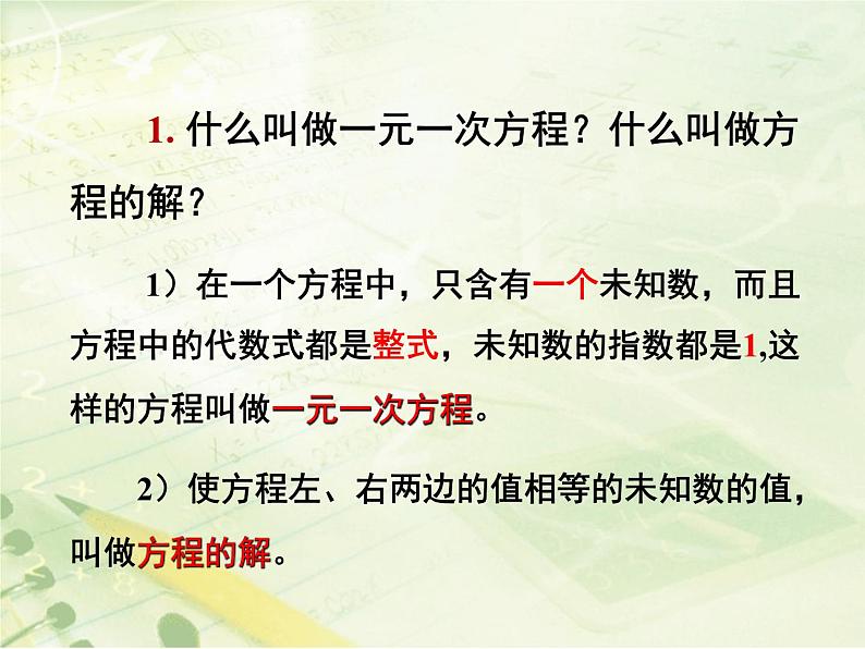 第五章一元一次方程 复习(课件北师大)04