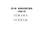 第6章本章复习课-(课件北师大)