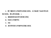 数据的收集与整理-北师大课件PPT