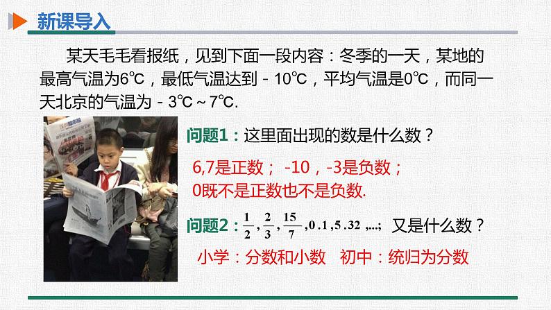 1.2.1 有理数 课件 人教版数学七年级上册03