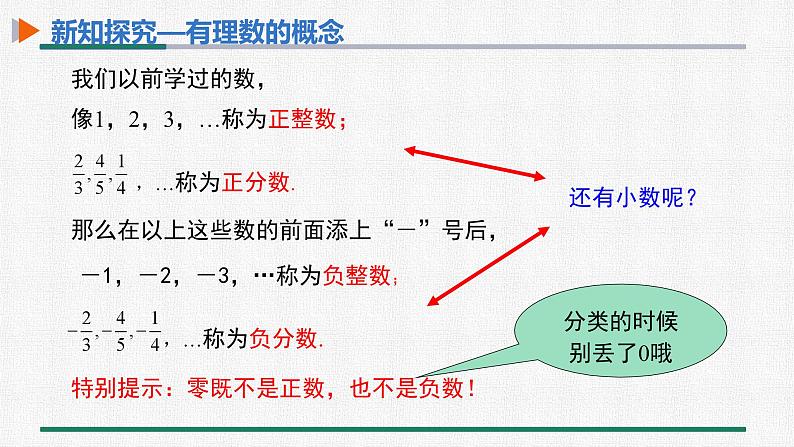 1.2.1 有理数 课件 人教版数学七年级上册04