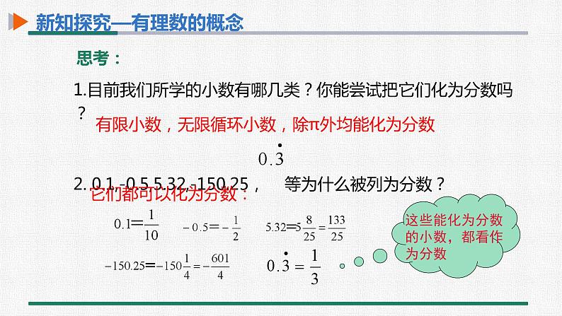 1.2.1 有理数 课件 人教版数学七年级上册05