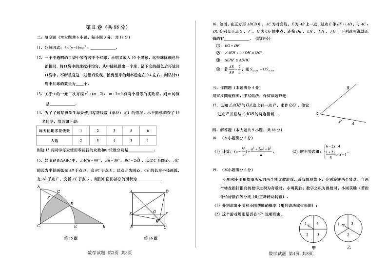 2023年山东省青岛市李沧区中考一模数学试题02