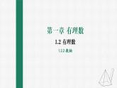 1.2.2 数 轴 课件 人教版数学七年级上册