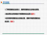 1.3.1 有理数的加法 第1课时 有理数的加法法则 课件 人教版数学七年级上册