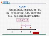 1.3.1 有理数的加法 第1课时 有理数的加法法则 课件 人教版数学七年级上册