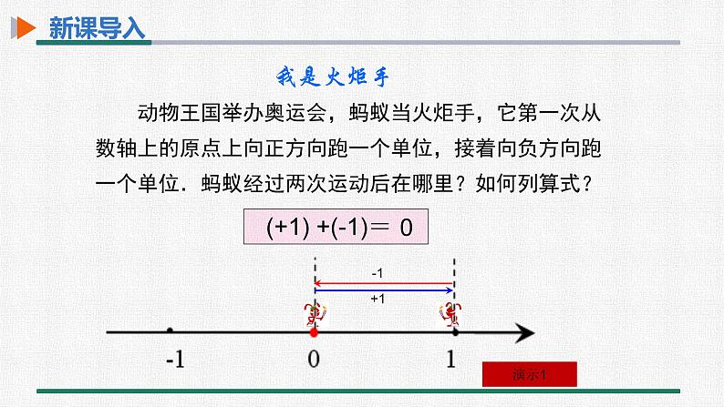 1.3.1 有理数的加法 第1课时 有理数的加法法则 课件 人教版数学七年级上册第3页