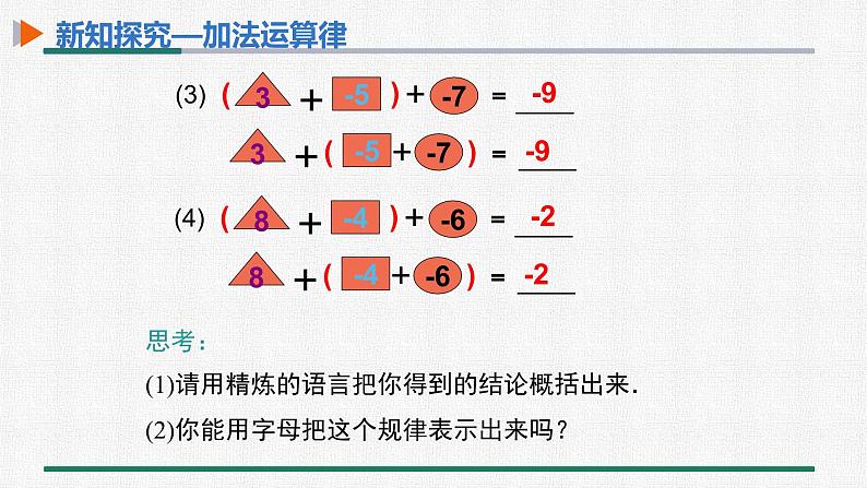 1.3.1 有理数的加法 第2课时 有理数的加法运算律 课件 人教版数学七年级上册第5页