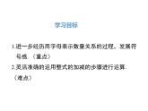 第3课时 整式的加减课件PPT