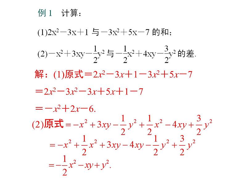 第3课时 整式的加减课件PPT第4页