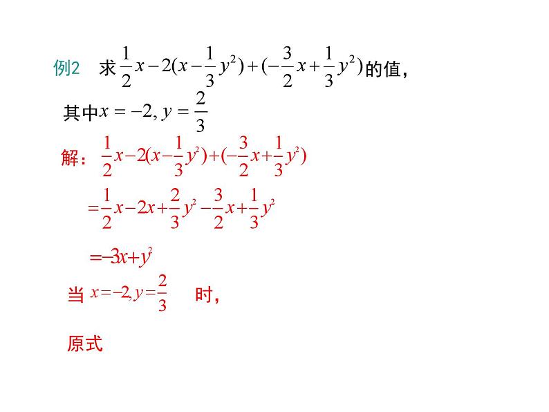 第3课时 整式的加减课件PPT第6页