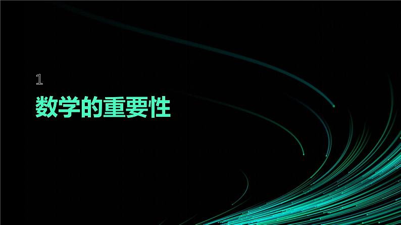 （人教版）初中数学 七年级上册 开学第一课 课件03