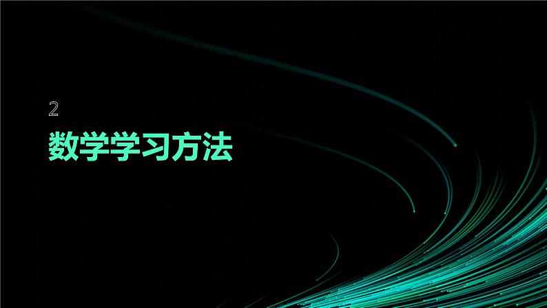 （人教版）初中数学 七年级上册 开学第一课 课件07