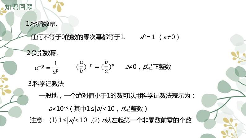 第一章整式的乘除章末复习课件-(北师大)第6页