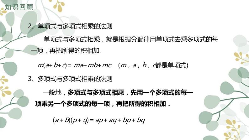 第一章整式的乘除章末复习课件-(北师大)第8页