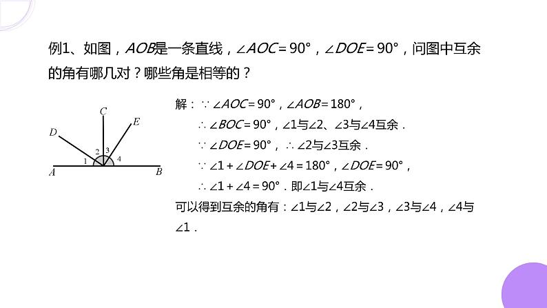 第二章 相交线与平行线章末复习课件-(北师大)第7页