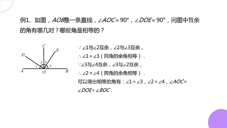 第二章 相交线与平行线章末复习课件-(北师大)第8页