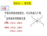 第二章相交线与平行线回顾与思考-(北师大)课件PPT