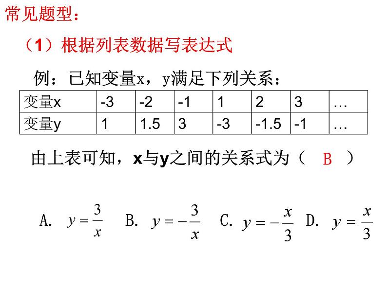 第三章变量之间的关系复习课-(北师大)课件PPT07