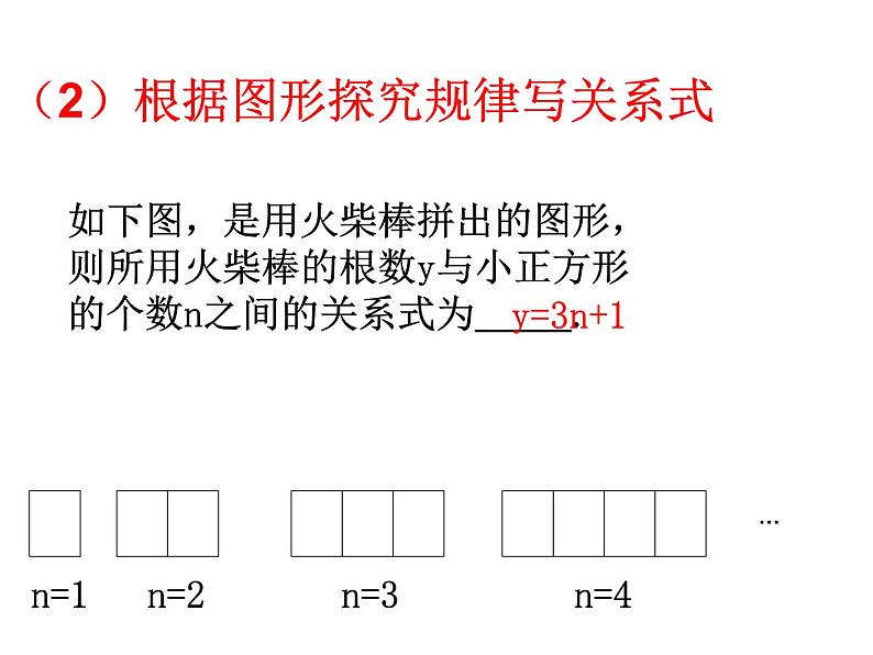 第三章变量之间的关系复习课-(北师大)课件PPT08