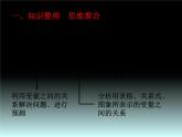 第三章变量之间的关系回顾与思考-(北师大)课件PPT