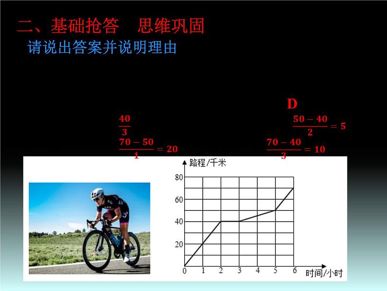 第三章变量之间的关系回顾与思考-(北师大)课件PPT第6页