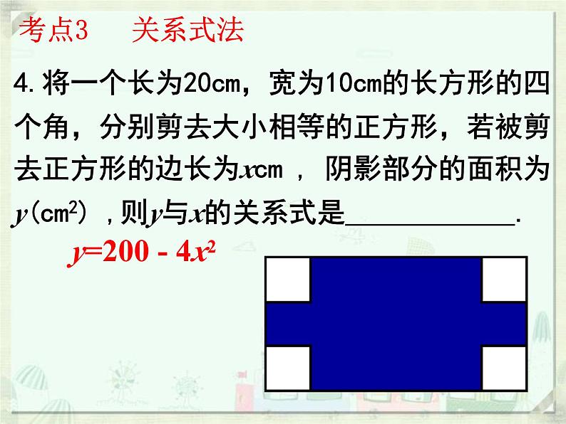 第三章变量之章的关系复习课件-(北师大)第6页