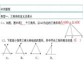 第四章三角形复习课件-(北师大)