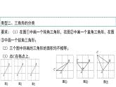 第四章三角形复习课件-(北师大)