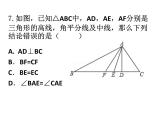 第四章三角形复习题课件-(北师大)