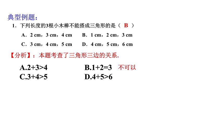 第四章三角形回顾与思考课件-(北师大)04