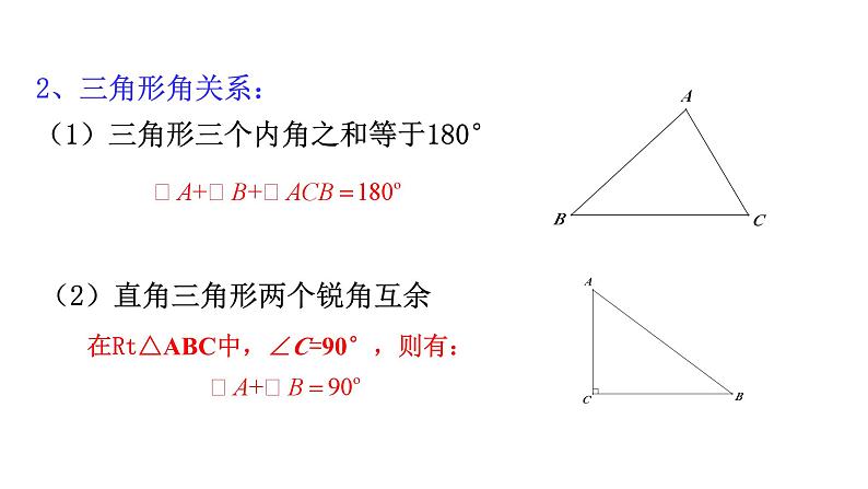 第四章三角形回顾与思考课件-(北师大)06