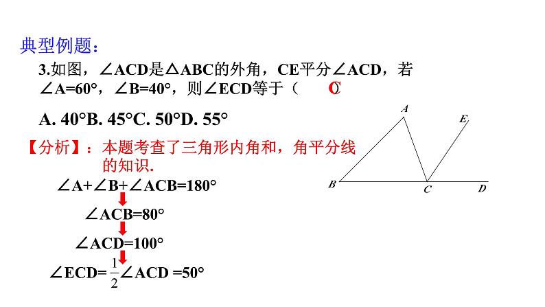 第四章三角形回顾与思考课件-(北师大)07