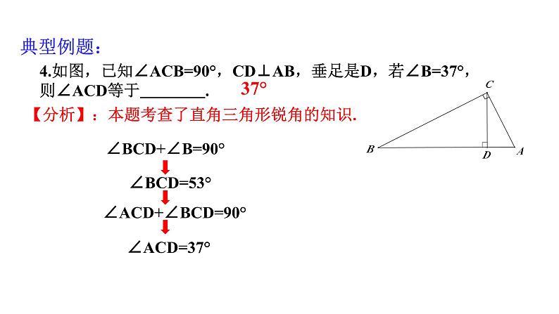 第四章三角形回顾与思考课件-(北师大)08