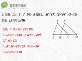 第四章三角形——全等三角形期末复习课件-(北师大)