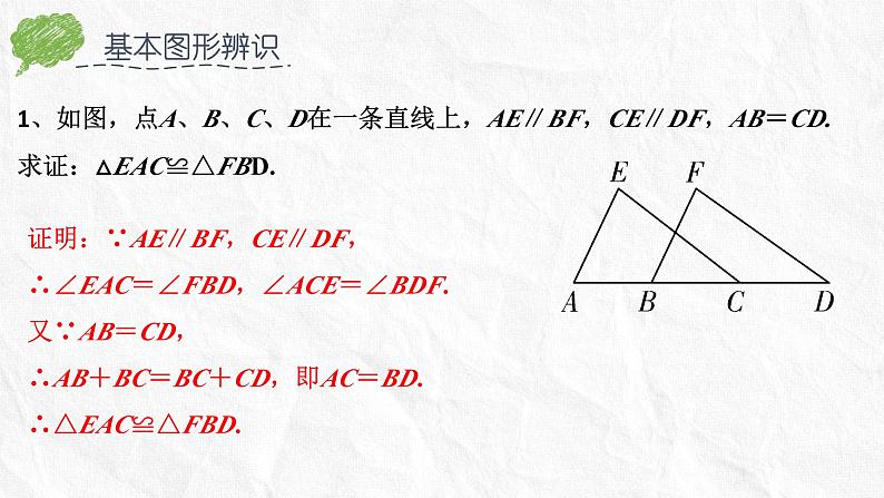 第四章三角形——全等三角形期末复习课件-(北师大)第3页