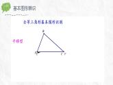 第四章三角形——全等三角形期末复习课件-(北师大)
