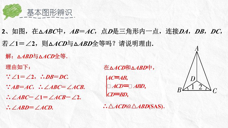 第四章三角形——全等三角形期末复习课件-(北师大)第6页