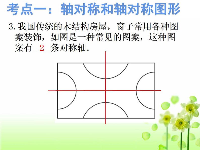 第五章生活中的轴对称图形复习-(北师大)课件PPT第5页