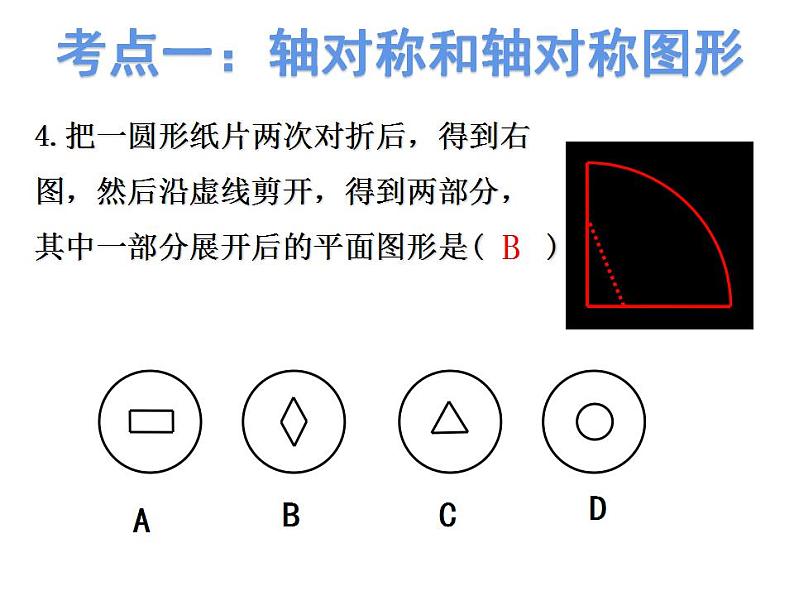 第五章生活中的轴对称图形复习-(北师大)课件PPT第6页