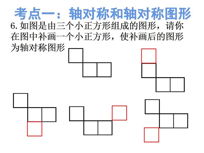 第五章生活中的轴对称图形复习-(北师大)课件PPT第8页