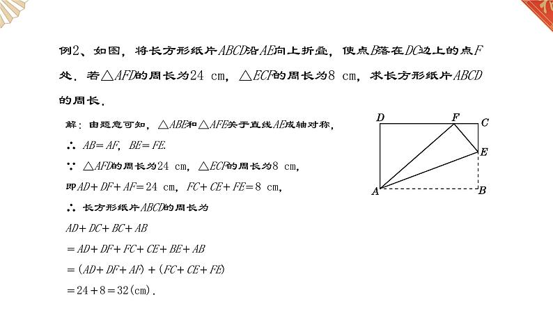 第五章生活中的轴对称章末复习课件-(北师大)06