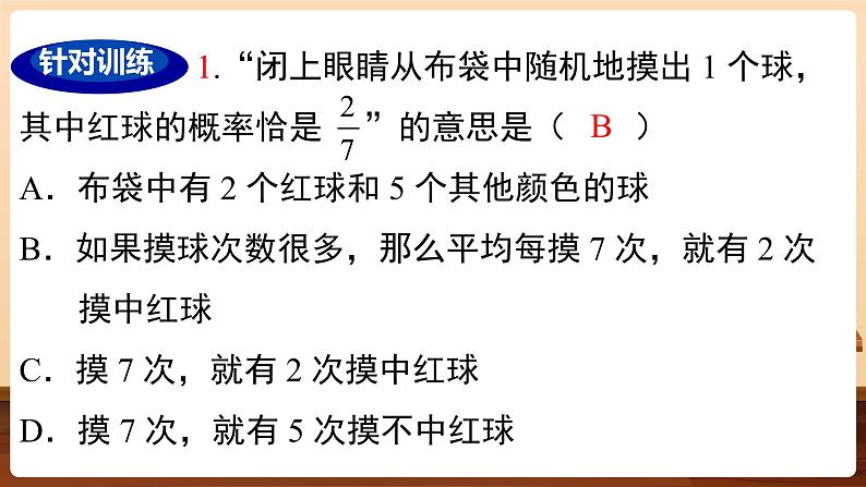 第六章概率初步单元复习课件-(北师大)06