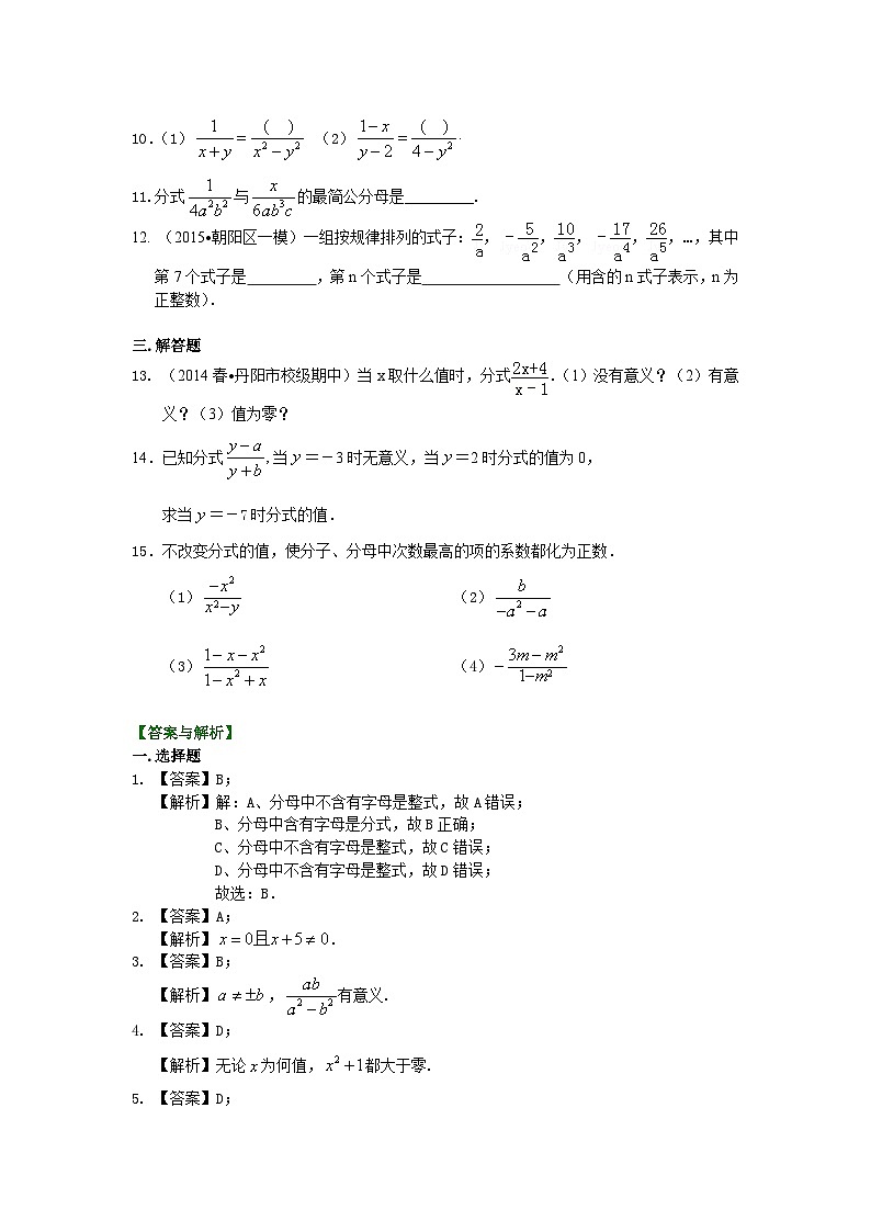 分式的概念和性质（基础）巩固练习02