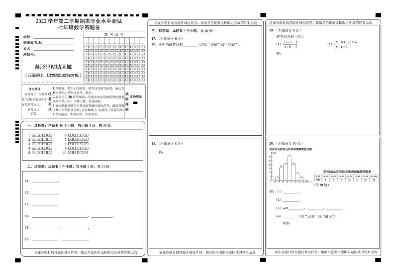 7数学答卷 第1页