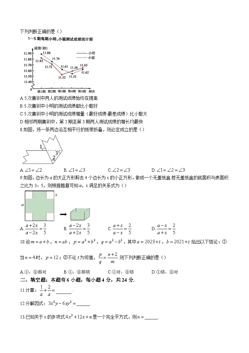 浙江省杭州市八县市2022-2023学年七年级下学期期末数学试题第2页