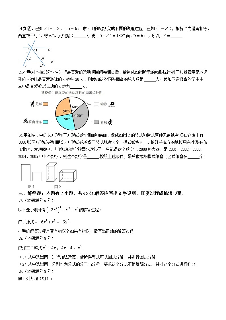 浙江省杭州市八县市2022-2023学年七年级下学期期末数学试题第3页