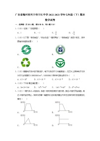 广东省梅州市兴宁市宁江中学2022-2023学年七年级下学期期末考试数学试卷（含答案）